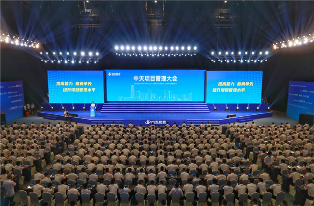 提高能力、奋勇争先!304am永利项目管理大会盛大召开